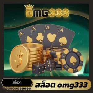 สล็อต omg333 https://omg333-th.info